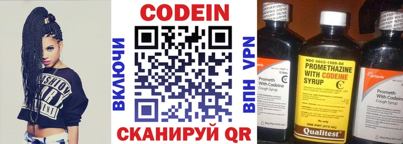 Codein напиток Lean (лин) Дмитров